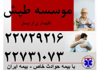 یک پرستار مطمئن برای شما دارای چه ویژگی هایی می باشد