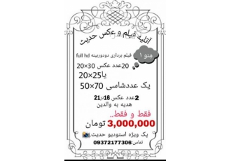 آتلیه فیلم و عکس حدیث آتلیه فیلم و عکس حدیث مراسم ها برای تمامی شهرهای