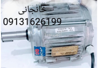 موتور کولر سلولزی و الکتروموتور نیرو تهویه البرز | خرید و فروش 🌬️ در کاشان