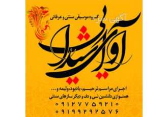 مراسم ترحیم و یادبود عرفانی و سنتی (آوای شیدایی) در تهران 🕊️ گروه