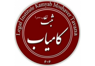 ثبت شرکت و ثبت برند در کاشان | خدمات حقوقی و ثبتی جامع 💼 آیا به دنبال