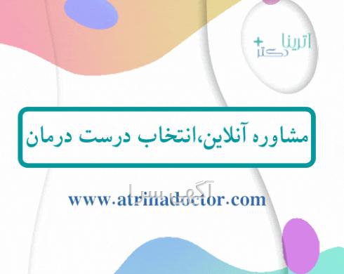 آگهی پزشک عمومی مشهد