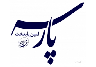 امور ثبتی کدتخفیف ویژه جشنواره بهار1400 PAP9912 موسسه بین المللی حقوقی