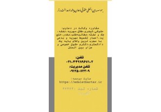 وکالت و مشاوره موسسه بین المللی ماهان پیشداد عدالت برتر وکالت و مشاوره