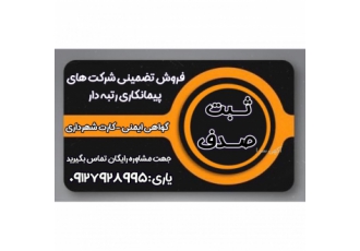 فروش رتبه گواهی ایمنی کارت شهرداری تغییرات با سلام و عرض احترام خدمت