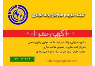 ثبت برند و علامت تجاری | خرید و فروش تخصصی لوگو و آرم ✨ آیا به دنبال