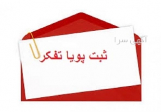 ثبت شرکت ثبت برند رتبه بندی با سلام موسسه پویا تفکر در خدمت شماست