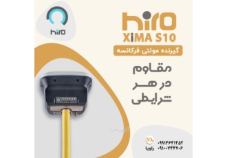 Gps فروش شرایط فروش دستگاه S10 L قیمت فروش دستگاه 44 900 میلیون تومان