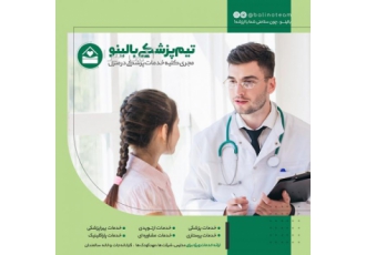 ویزیت پزشک و پرستار در منزل اصفهان 🩺 | مراقبت تخصصی آیا به دنبال خدمات