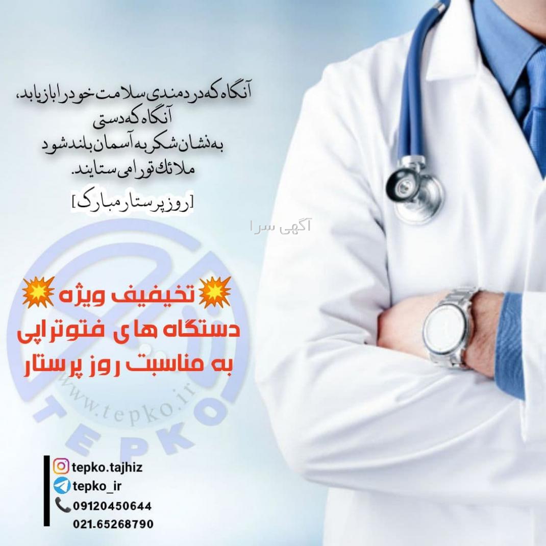 تجهیزات طبی