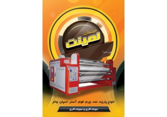 لمینت پارچه نمد چرم فوم لیمنت انواع پارچه نمد چرم با عرض بالا و طول