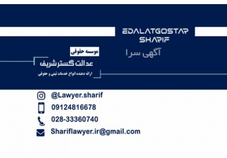 ثبت تغییرات و امضا الکترونیکی در قزوین موسسه حقوقی شریف آماده ارائه