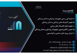 شرکت ارکا فناوران مرصاد شرکت آرکا فناوران مرصاد در زمینه همکاری تجهیز
