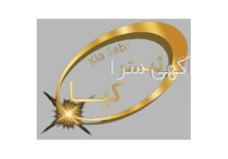 ثبت شرکت با بهترین هزینه موسسه ثبت شرکت کیا با سابقه درخشان 15 ساله خود