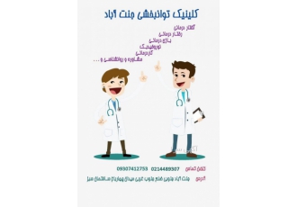 مرکز کاردرمانی و گفتاردرمانی و نوروفیدبک جنت آباد این تیم متشکل