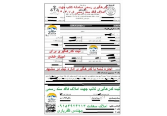 قولنامه با کدرهگیری سامانه کاتب اداره ثبت در مشهد ثبت قولنامه و اجاره