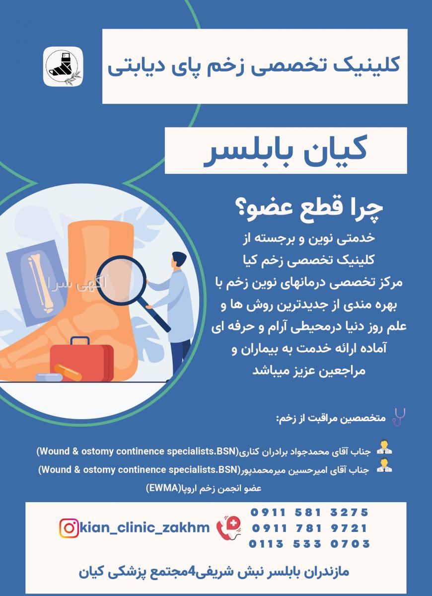 تهران جراح نوین