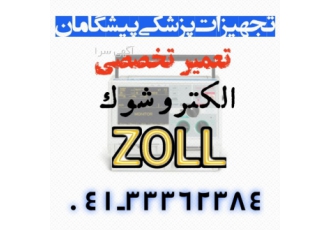 تعمیر دستگاه الکتروشوک در تبریز