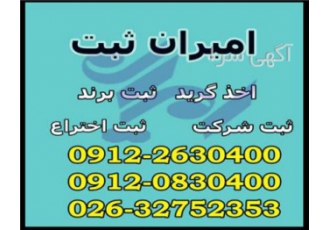 موسسه حقوقی امیران | ثبت شرکت برند رتبه و کلیه امور ثبتی ⚖️ موسسه