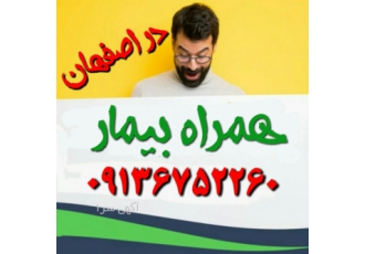 ارزانترین مراقبت از سالمند و بیمار در اصفهان ارزانترین تمیزکاری و نظافت