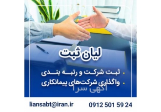ثبت شرکت و رتبه بندی و فروش شرکت گرید دار شرکت خدماتی ثبتی و رتبه بندی
