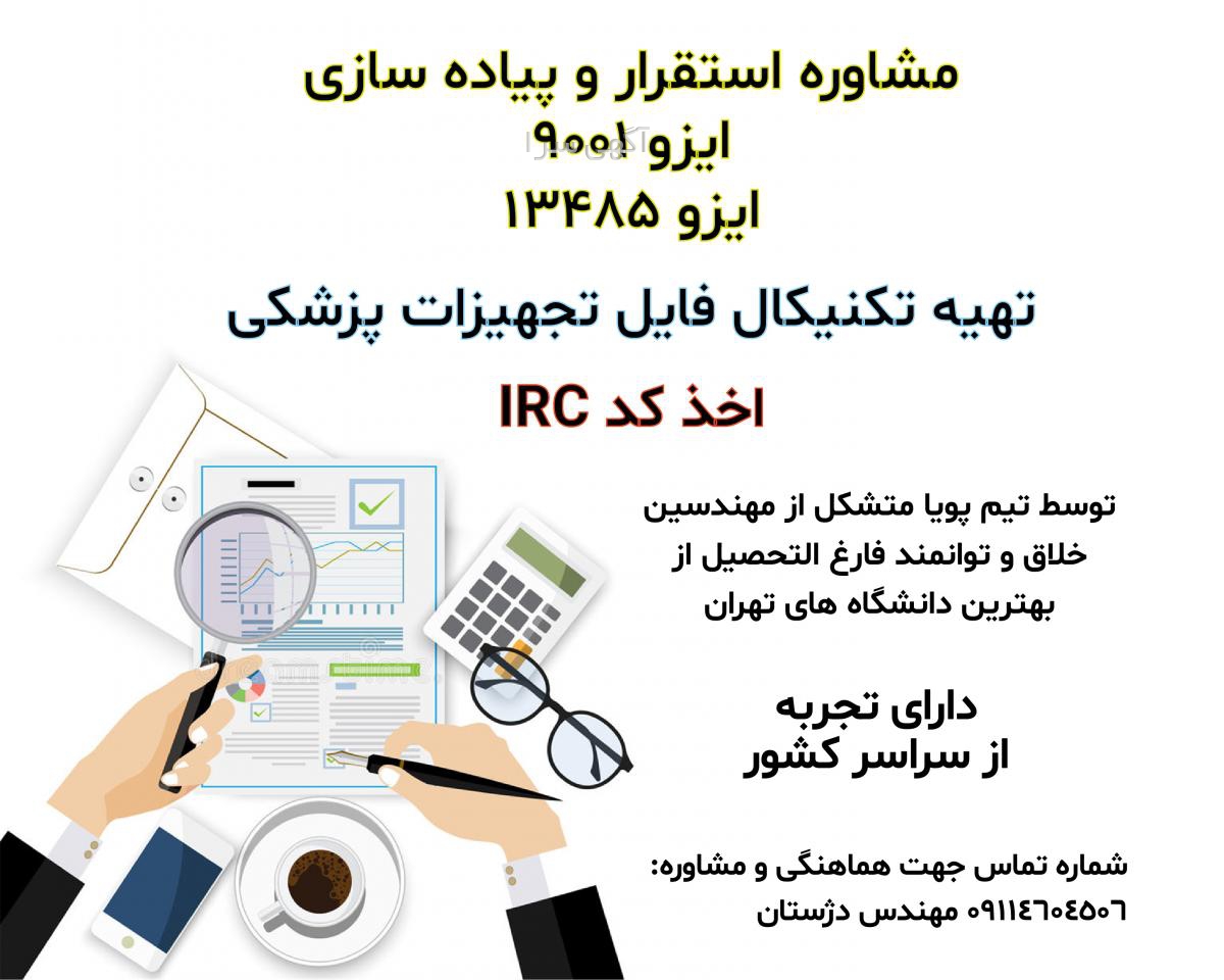 تجهیزات پزشکی تهران