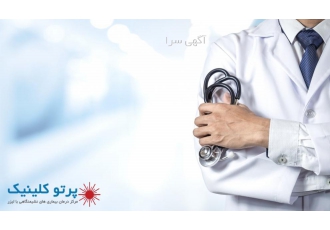 پرتو کلینیک درمان بیماری های نشیمنگاهی با لیزر پرتو کلینیک درمان