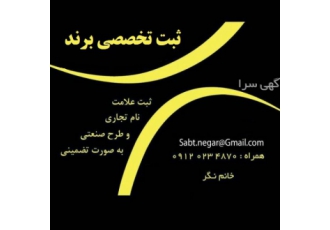 فروش برند تجاری برای محصولات غذایی شوینده آرایشی سلولز فروش برند تجاری