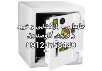 حمل و جابجایی تخصصی گاوصندوق در تهران 💪