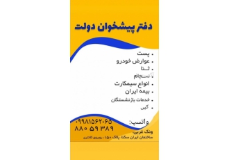 دفتر پیشخوان آرارات