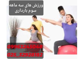 بهترین کلاس برای ورزش در دوران بارداری عضلات لگن نقش بسیار مهمی در روند