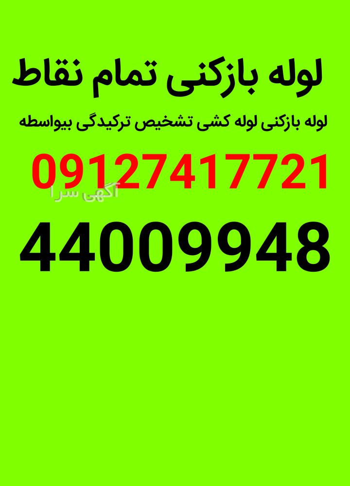 آگهی تخریب ساختمان