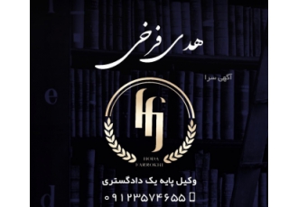 بهترین وکیل تعزیرات حکومتی تهران☎️☎️