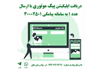 فروشگاه پیک موتوری