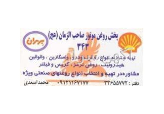 روغن صنایع قیر و عایق روغن صنایع آسفالت فروشگاه مشتقات نفتی پارسیان کیش