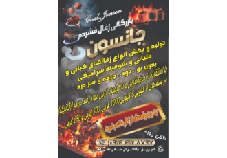 زغال فشرده ی جانسون تولید و پخش زغال فشرده ی شمش و برش خورده ی صادراتی
