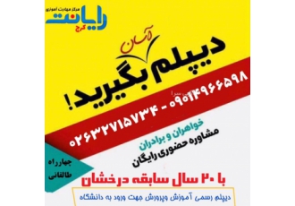 بهترین آموزشگاه کامپیوتر در کرج آموزشگاه کامپیوتر رایانت با 20 سال