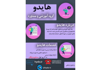 گروه آموزشی و مشاوره هایدو | مسیر موفقیت شما در کنکور 🚀