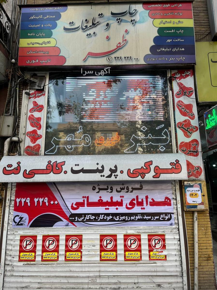 خدمات چاپ و پرینت