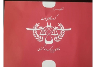 وکیل پایه یک دادگستری | مشاوره حقوقی تخصصی و قبول وکالت ⚖️ با افتخار