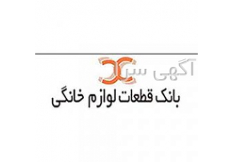 قطعات ماکروفر اورجینال | فروش و ارسال به سراسر ایران 🚀 قطعه بانک مرجع