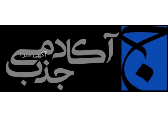 آکادمی جذب آکادمی جذب یک پلتفرم جامع در حوزه مدیریت منابع انسانی است