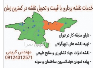 نقشه برداری سیمین دشت و حصاربن | UTM تفکیک اراضی و مالیات 🗺️ آیا