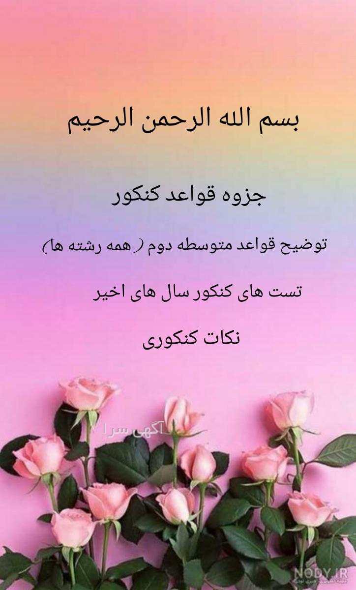 آگهی تدریس کنکور