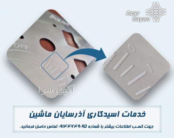 آگهی های آبکاری