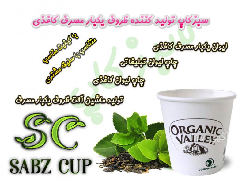 قیمت دستگاه لیوان کاغذی دیجی کالا