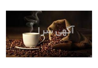 کافه پخش | توزیع تخصصی قهوه و ملزومات کافه ☕