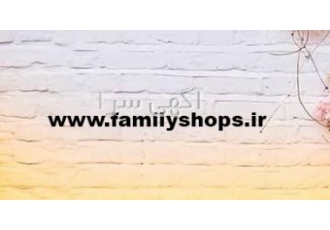 فمیلی شاپ: خرید آسان انواع کالا اکسسوری و لوازم منزل 🛍️ به سایت فمیلی