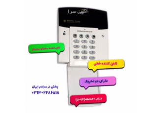 تلفن کننده extra