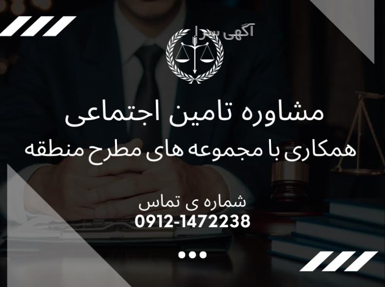 خدمات سابقه تامین اجتماعی